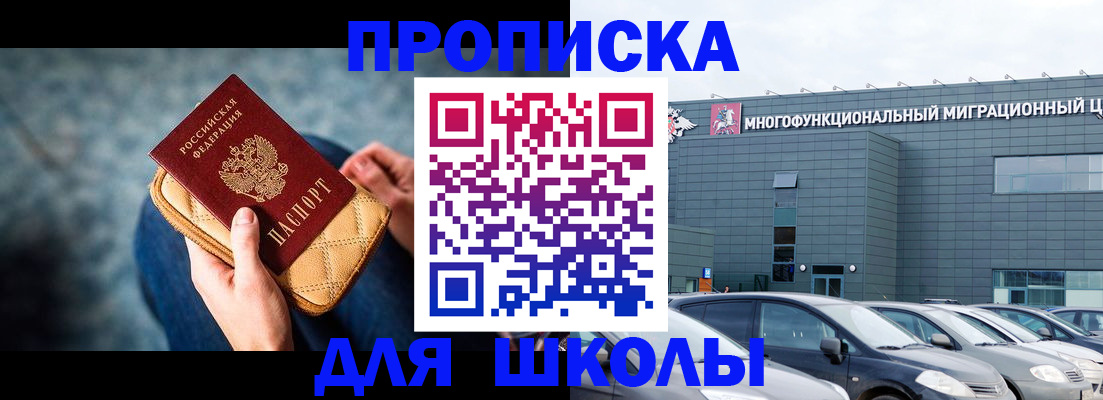 временная регистрация в Бакале