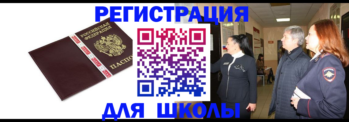 временная регистрация в квартире в Бакале