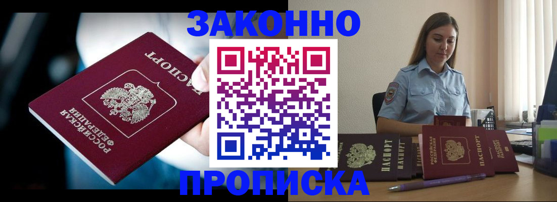 временная регистрация надежно в Бакале